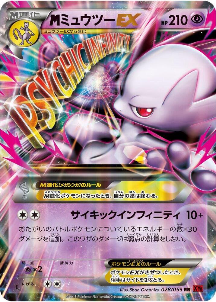 XY8r/028 - MMewtwo EX - Red Flash JAP