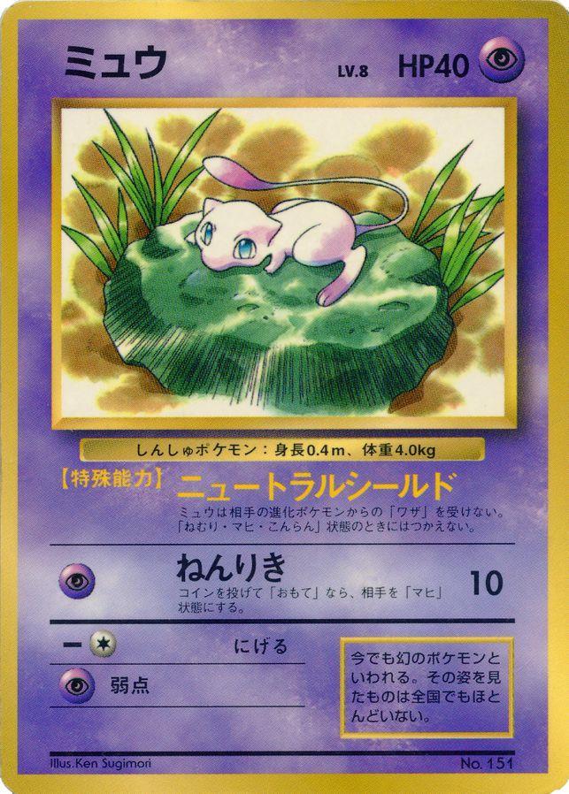 N°151 - Mew Corocoro - Unnumbered Promos