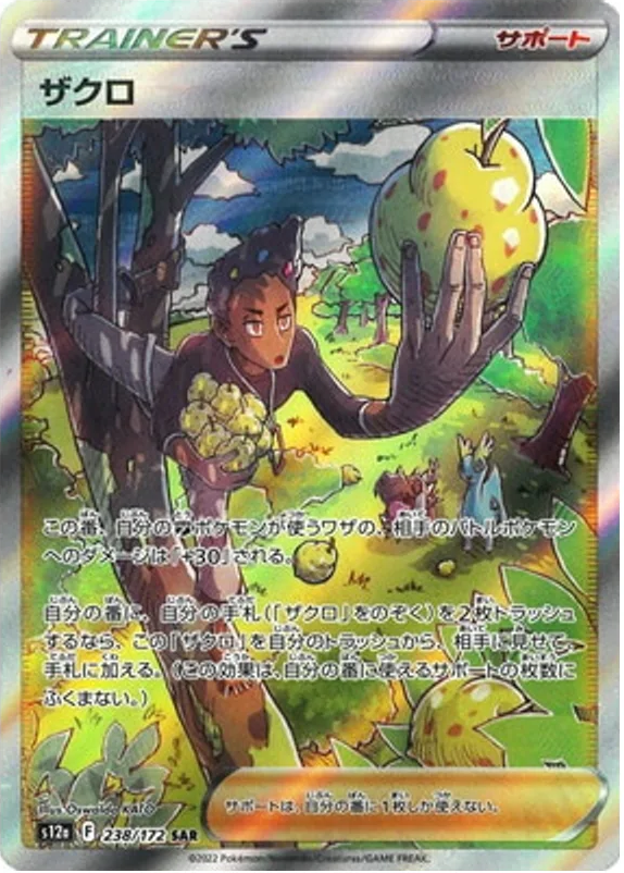 S12A/238 - Lino - VSTAR Universe