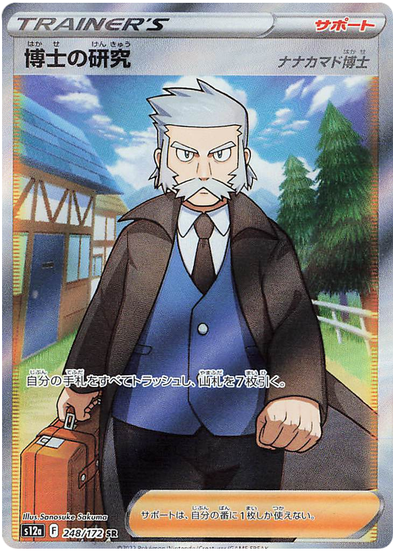 S12A/248 - Recherches Professorales - VSTAR Universe