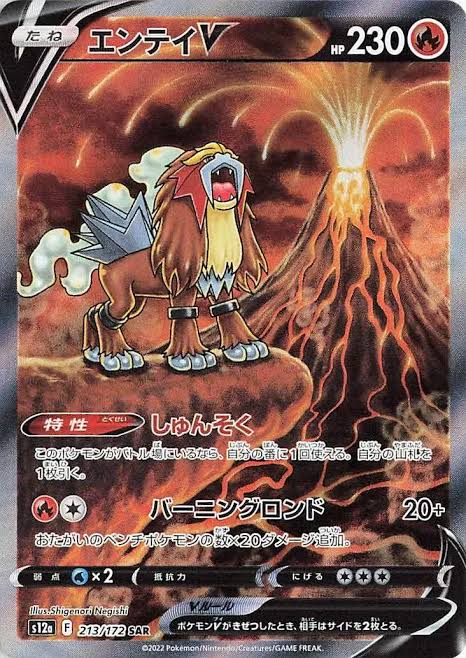 S12A/213 - Entei V - VSTAR Universe