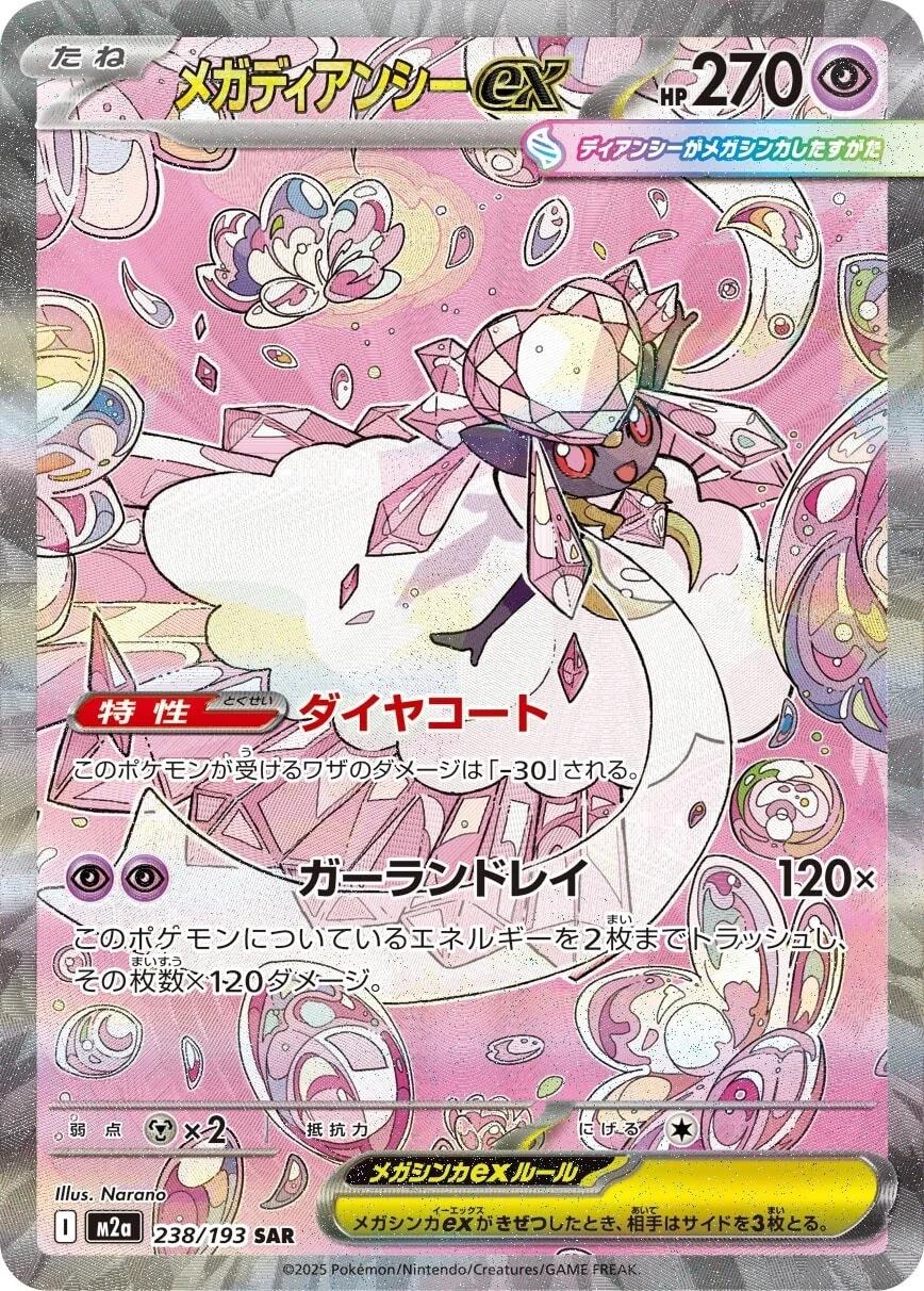 M2A 238/193 - Mega Diancie ex - MEGA Dream ex