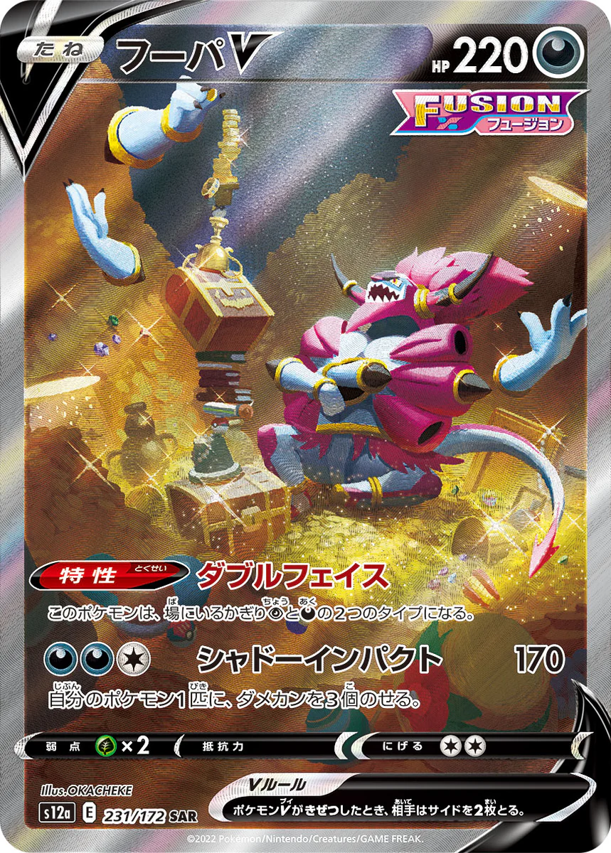 S12A/231 - Hoopa V - VSTAR Universe