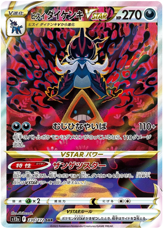 S12A/230 - Clamiral de Hisui VSTAR - VSTAR Universe