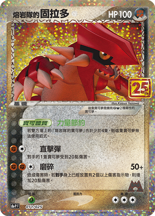 S8A-P/011 - Groudon de Team Magma - 25th Anniversary Edition