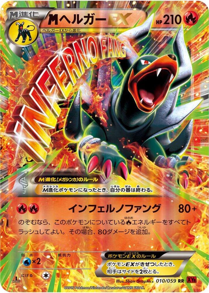 XY8r/010 - MHoundoom EX - Red Flash JAP