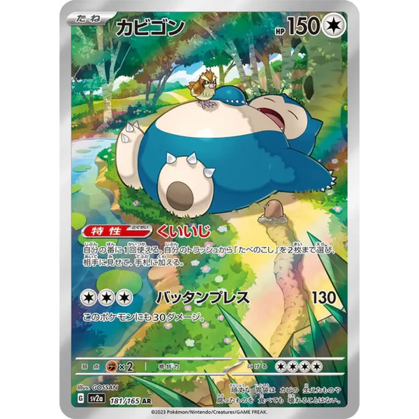SV2A/181 - Ronflex -  Pokémon Card 151