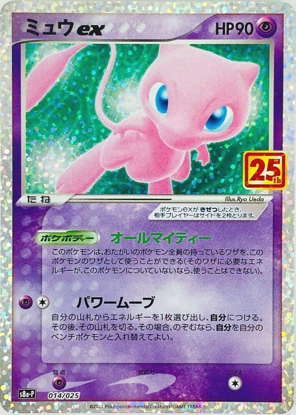 S8A-P/014 - Mew ex - 25th Anniversary Edition