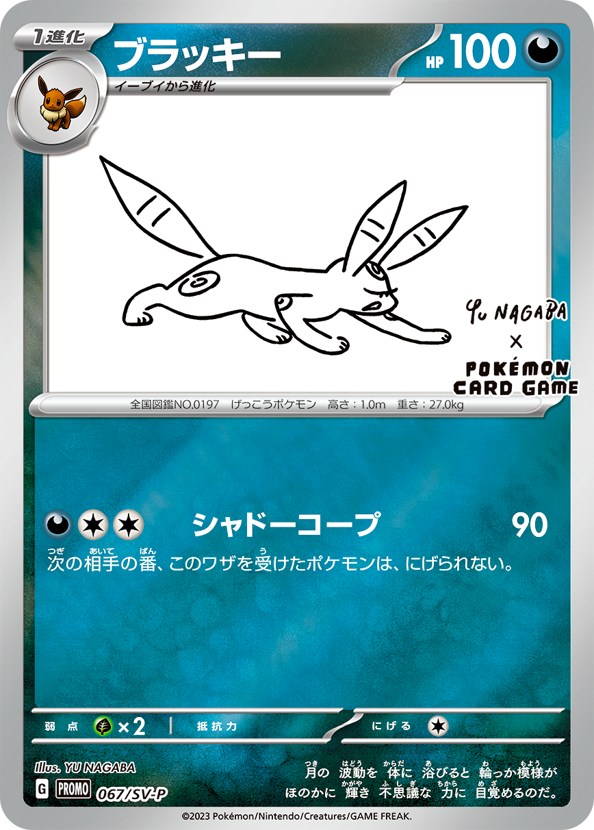 SV-P/067 - Noctali - Promo YU NAGABA