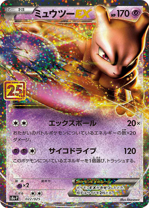 S8A-P/022 - Mewtwo EX - 25th Anniversary Edition