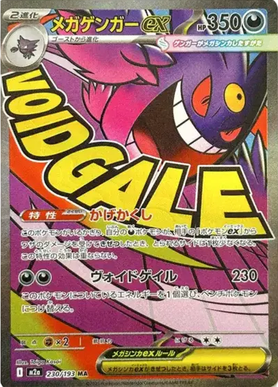 M2A 230/193 - Mega Ectoplasma ex - MEGA Dream ex
