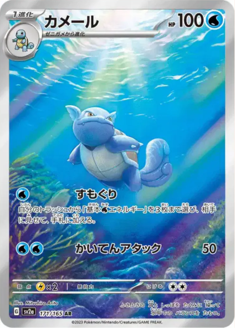 SV2A/171 - Carabaffe -  Pokémon Card 151