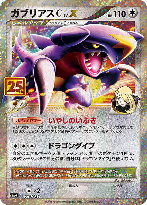 S8A-P/018 - Carchacrok [C] LV.X - 25th Anniversary Edition