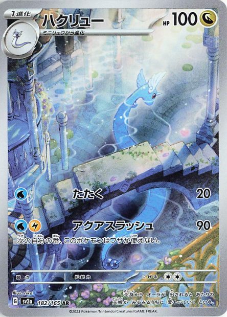 SV2A/182 - Draco -  Pokémon Card 151