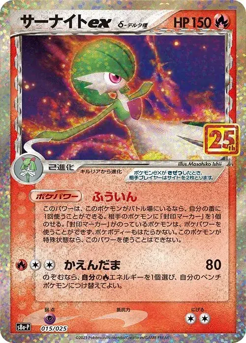S8A-P/015 - Gardevoir ex δ Delta Species - 25th Anniversary Edition