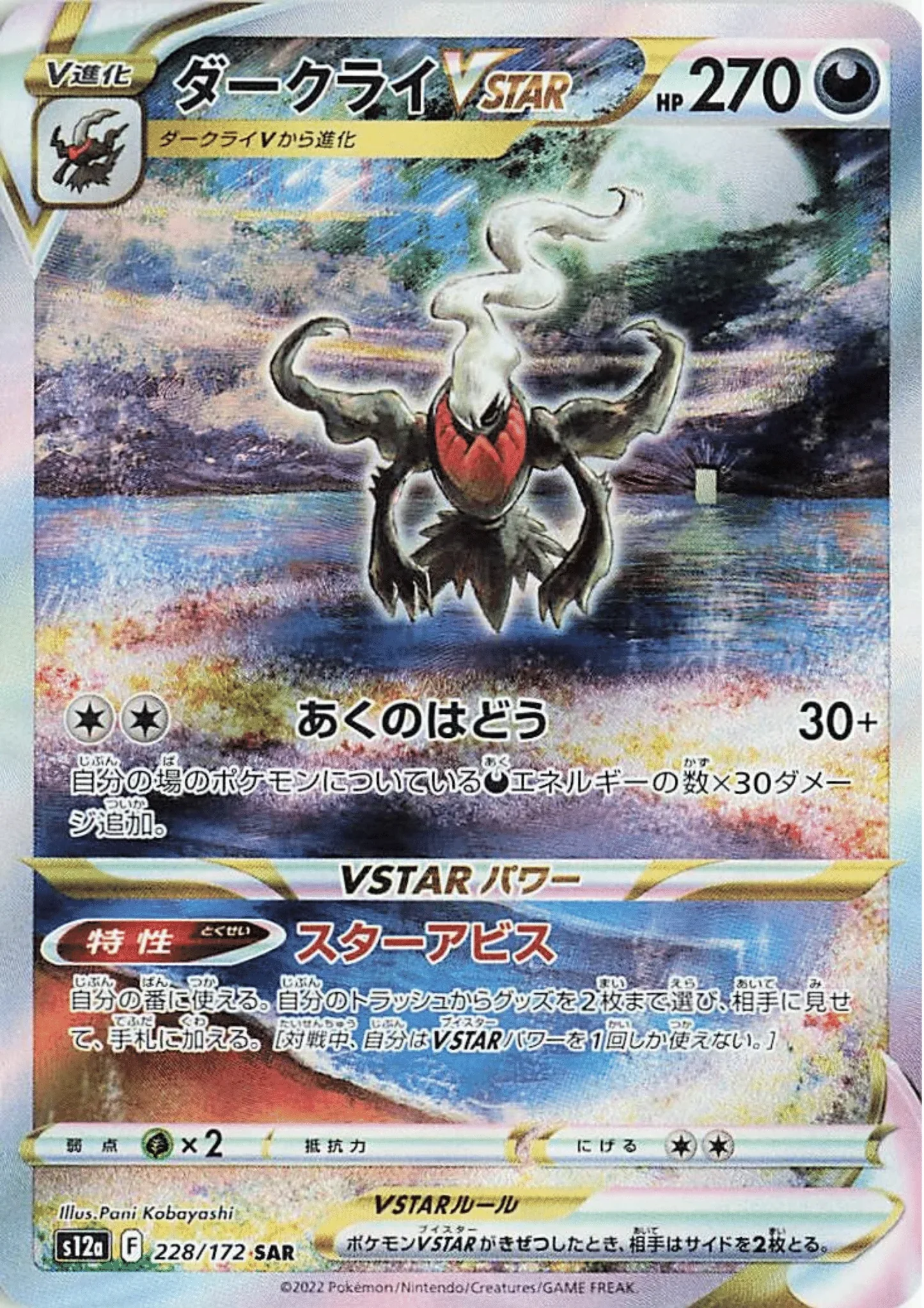 S12A/228 - Darkrai VSTAR - VSTAR Universe