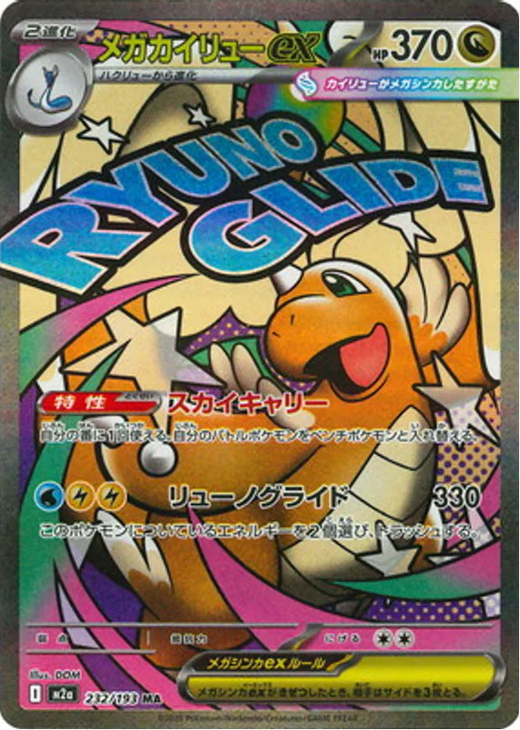M2A 232/193 - Mega Dracolosse ex - MEGA Dream ex