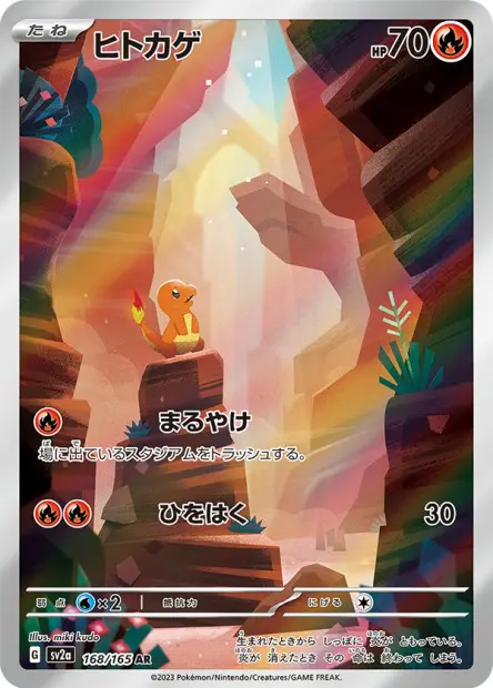 SV2A/168 - Salameche -  Pokémon Card 151