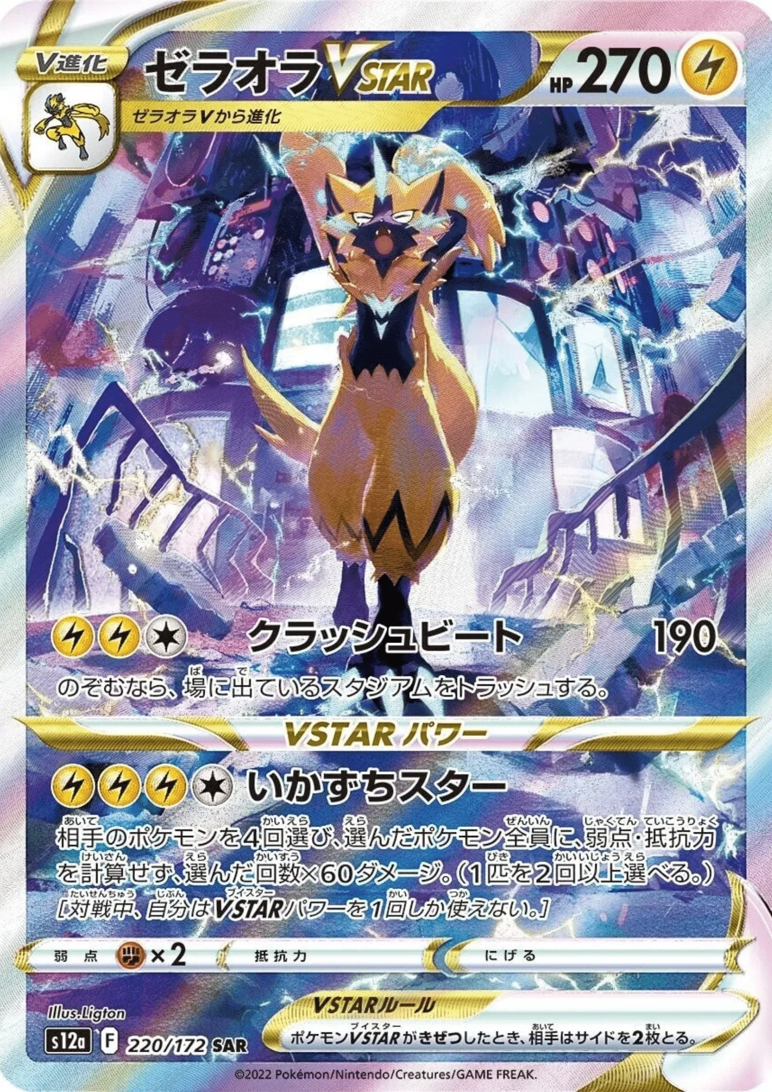 S12A/220 - Zeraora VSTAR - VSTAR Universe