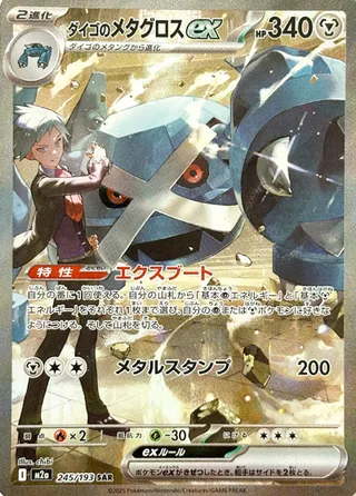 M2A 245/193 - Métalosse ex de Pierre - MEGA Dream ex