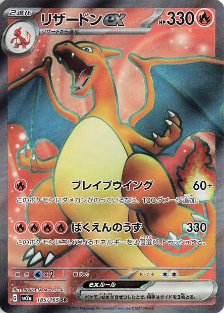 SV2A/185 - Dracaufeu ex  - Pokémon Card 151