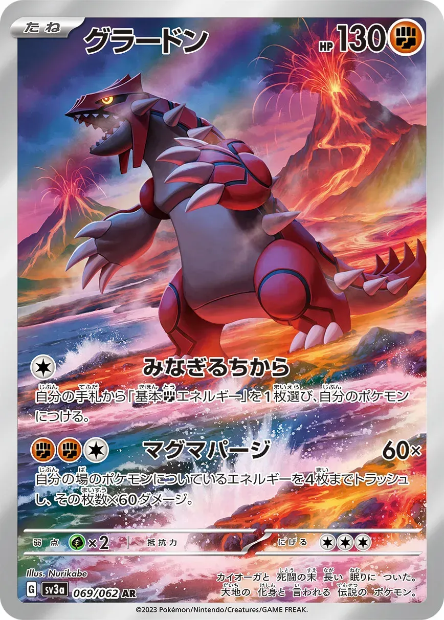 SV3A/069 - Groudon - Raging Surf