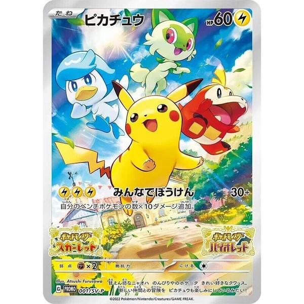 SV-P/001 - Pikachu - Promo