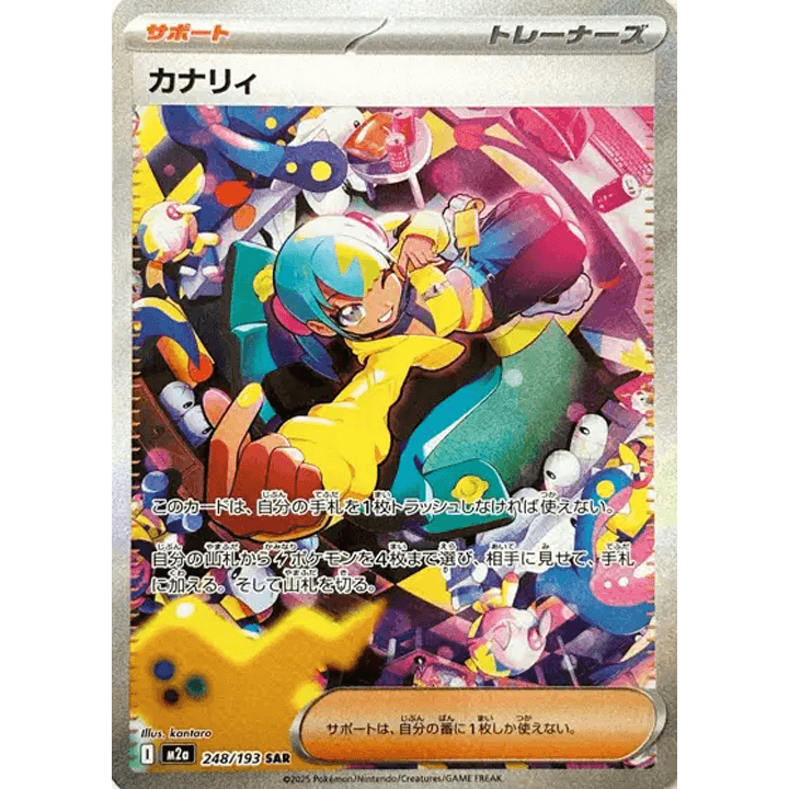 M2A 248/193 - Narica - MEGA Dream ex