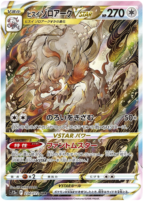 S12A/234 - Zoroark de Hisui VSTAR - VSTAR Universe