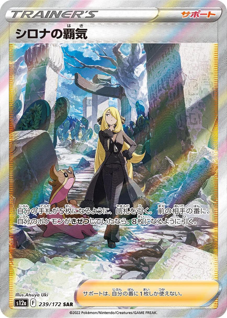 S12A/239 - Ambition de Cynthia - VSTAR Universe