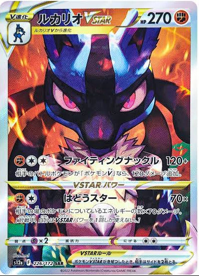 S12A/226 - Lucario VSTAR - VSTAR Universe