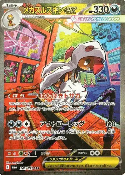 M2A 241/193 - Mega Baggaïd ex - MEGA Dream ex