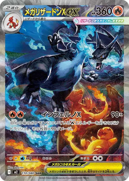 M2/110 - Mega Dracaufeu X ex -  Inferno X