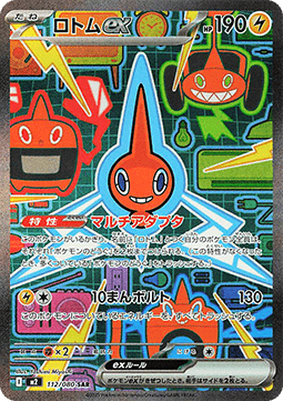 M2/112 - Motisma Ex -  Inferno X
