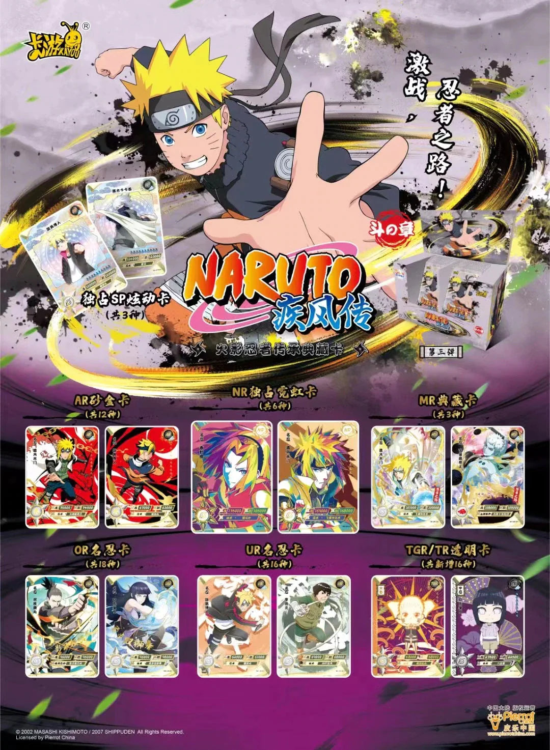 Display de 20 boosters - Naruto Kayou - Wave 3 Tiers 3 T3W3 🇨🇳