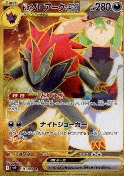SV9/131 - Zoroark ex de N -  Battle Partners